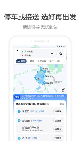 高德地图最新版2025截图3