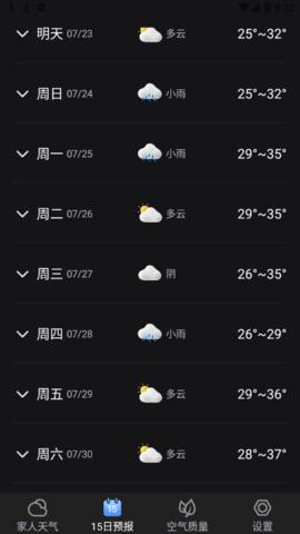 多听天气最新版截图1
