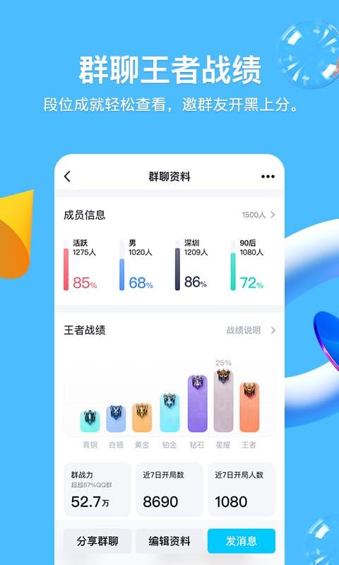 QQ8.9.3截图1