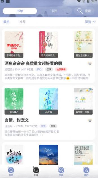 全能搜书小说软件截图1