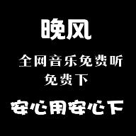 好听音乐正版
