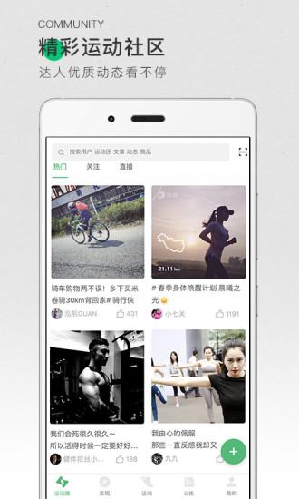 咕咚截图2