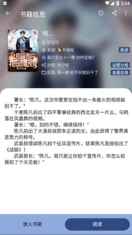若风阅读手机版截图2