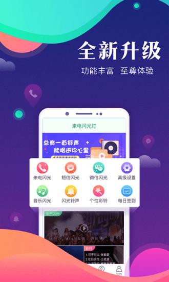 来电闪光灯截图1