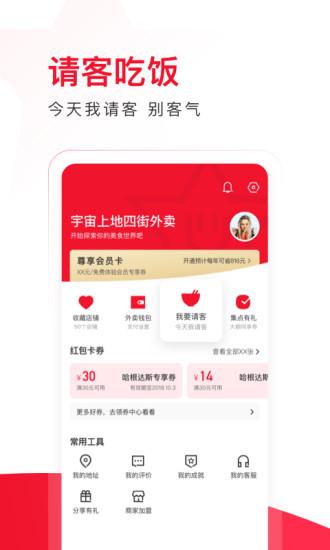 饿了么星选截图3