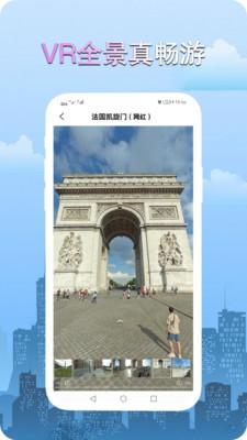 高清街景世界地图截图1
