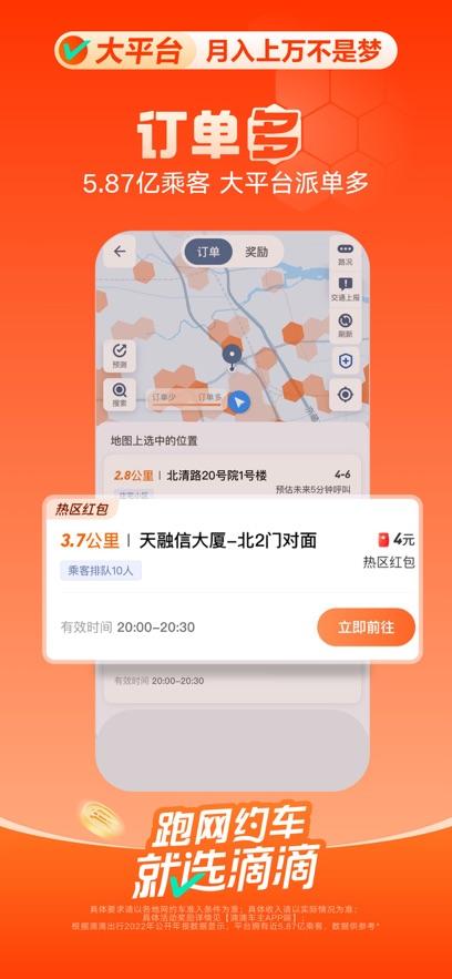 滴滴车主最新版截图0
