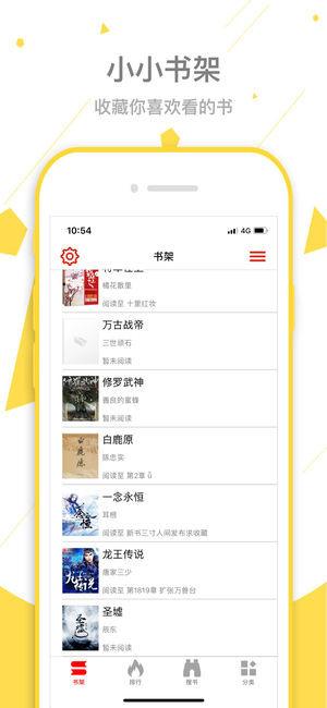 暴走看书最新版截图0