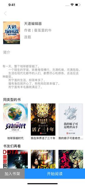 海棠文学城app下载安卓截图3