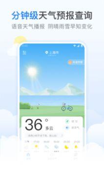 番茄天气预报截图3