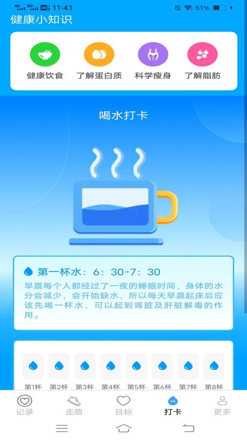 步行天天计软件截图2