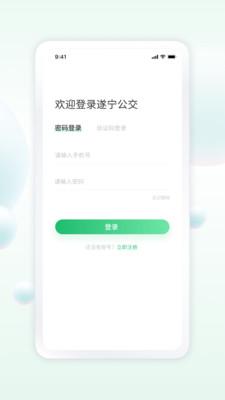 遂宁公交截图0