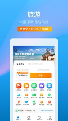 携程旅行截图1