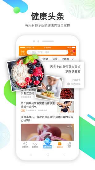 平安好医生截图3