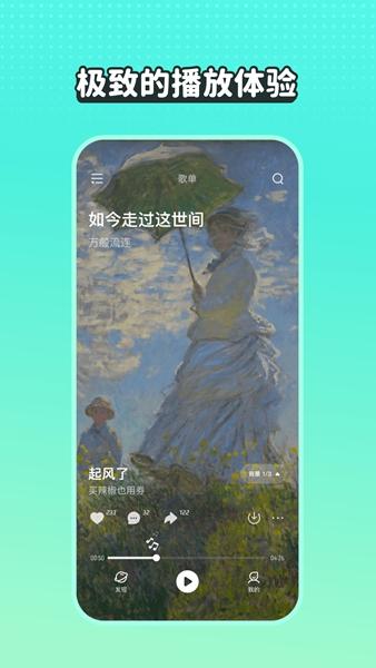 波点音乐app畅听版截图1