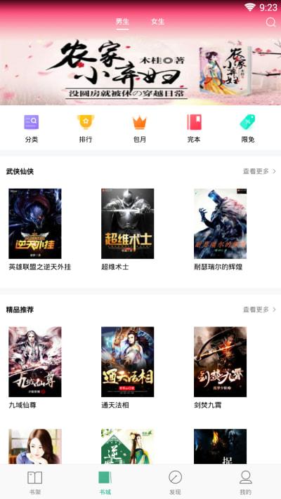 被窝阅读截图0