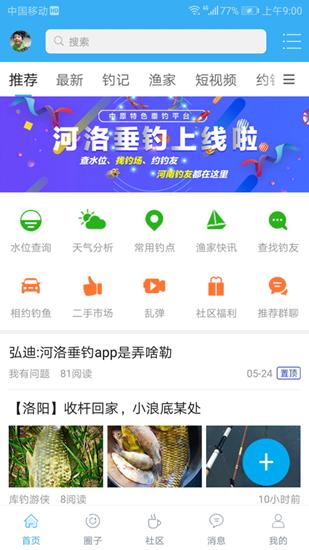 河洛垂钓截图1