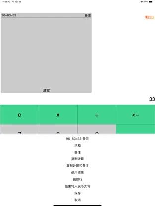简约计算器截图1