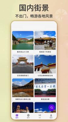 世界街景地图截图0