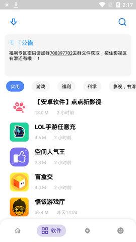 小磊软件库老版本截图2