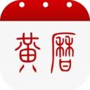 黄历app