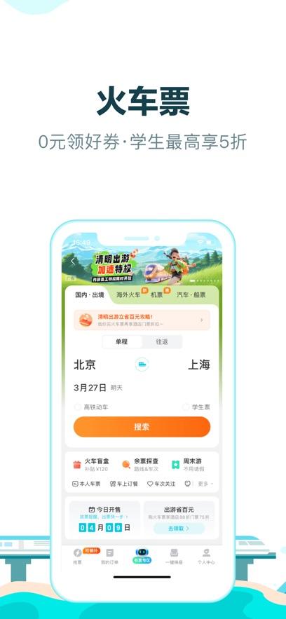 去哪儿旅行安卓版截图2