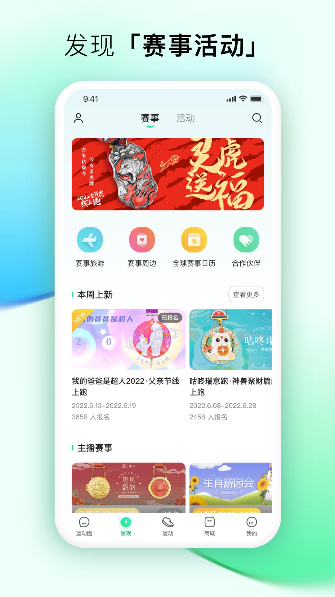 咕咚运动手机版最新版截图0