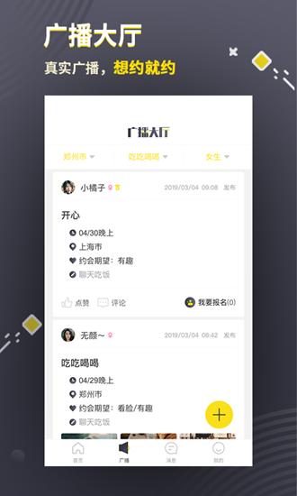 三更约会截图1