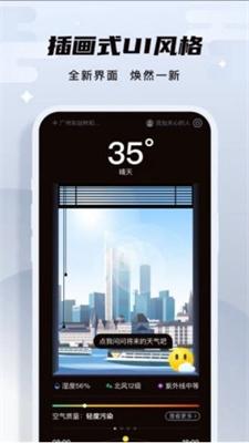 白露天气预报最新版截图1