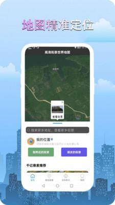 高清街景世界地图截图2