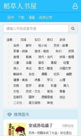 稻草人书屋app安卓版截图0