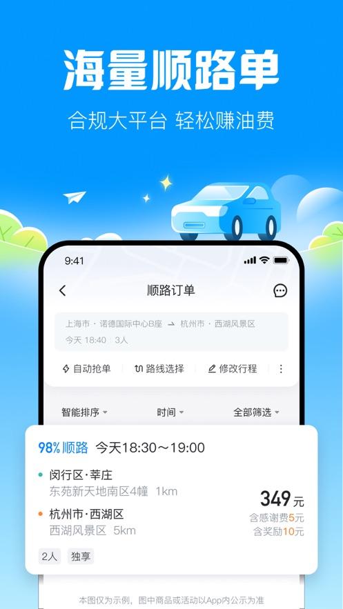 哈啰顺风车下载最新版截图0
