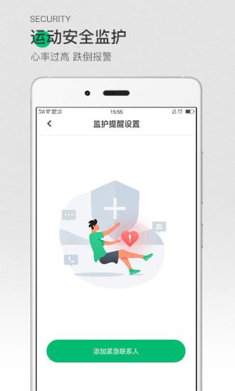 咕咚截图1