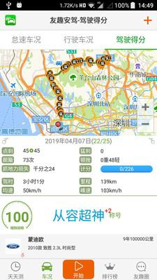 友趣安驾截图1
