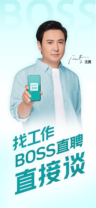 boss直聘下载安装截图1