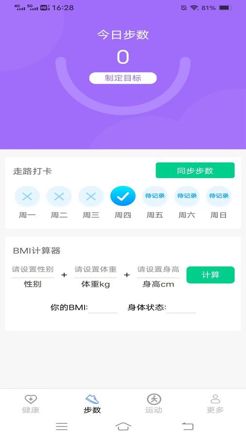 走路最神气手机版截图2