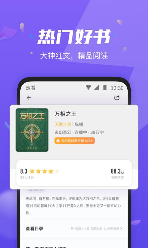 速看免费小说最新版截图3