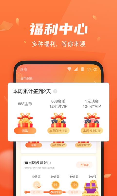 速看免费小说最新版截图2