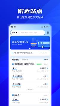 坐公交最新版截图0