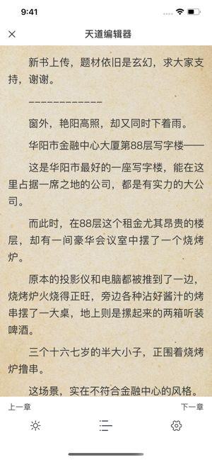 海棠文学城app下载安卓截图2