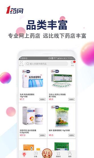 1药网截图1