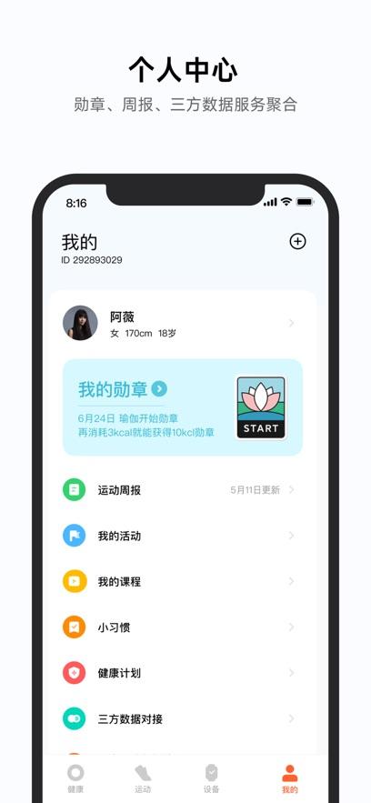 小米运动健康最新版截图1