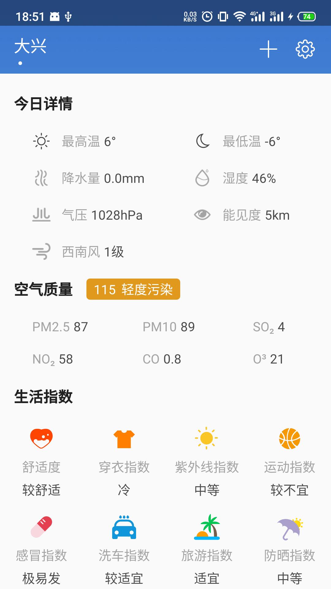 快天气最新版截图0