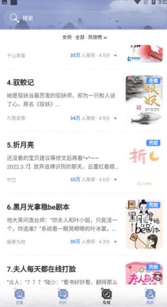 全能搜书小说软件截图0