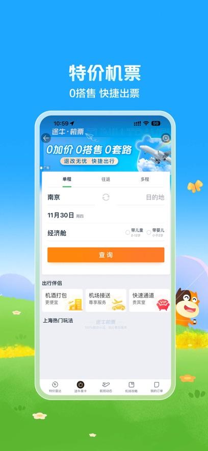 途牛旅游最新版截图2