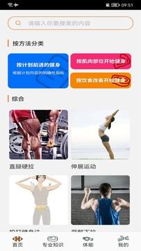 健身管理最新版截图0
