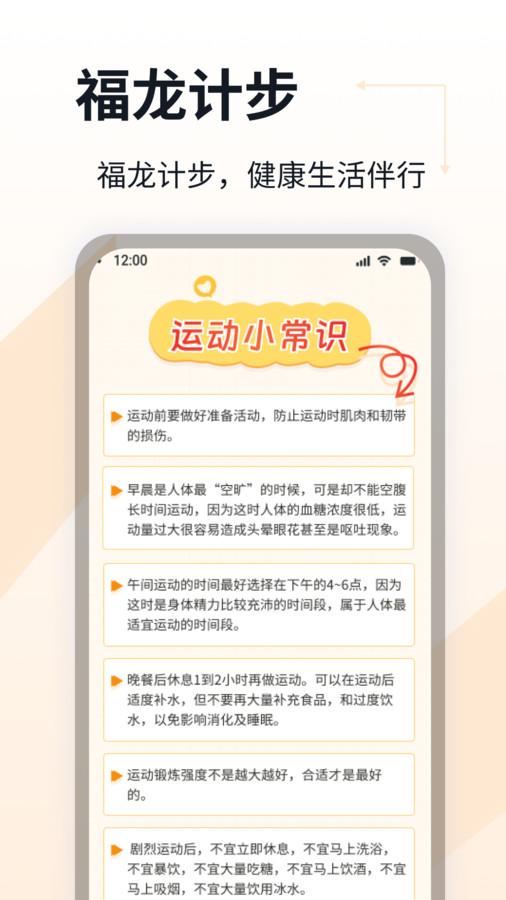 福龙计步手机版截图0