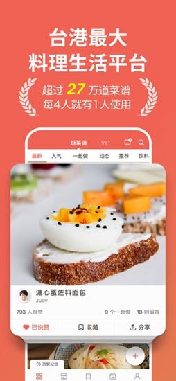 爱料理最新版截图2