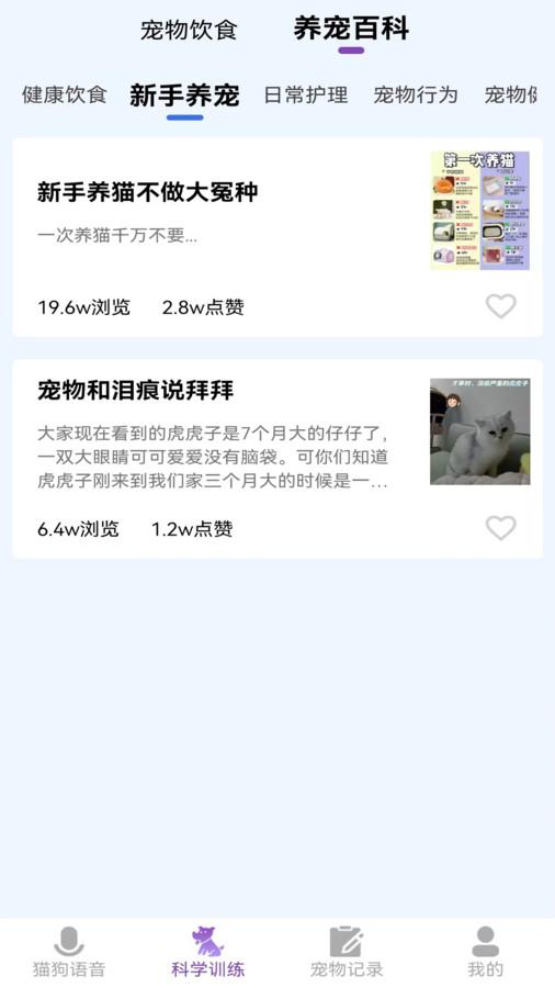 啵啵猫狗语音截图2