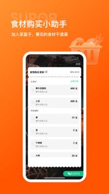 苏泊尔app截图2